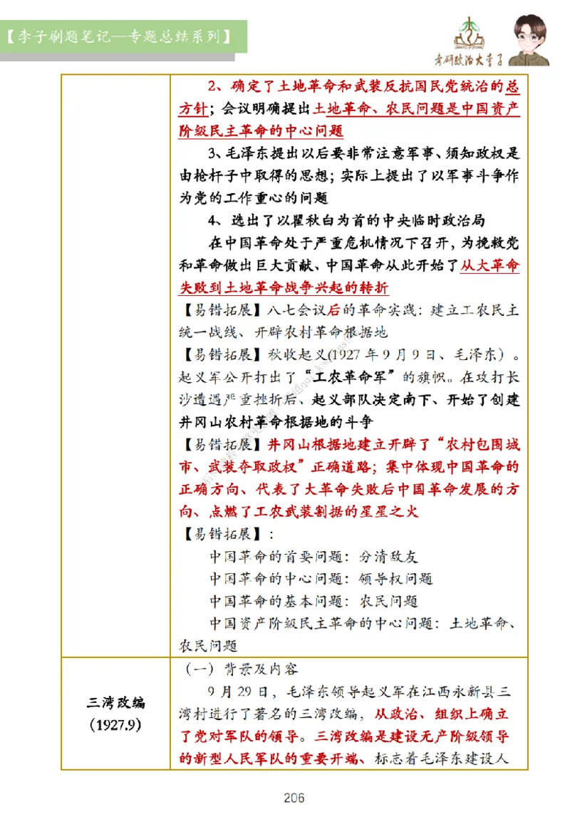 大李子刷题笔记史纲毛概篇_2026考公资料_（49）政治理论合集_政治理论合集_2025考研政治_11.大李子_00.课件讲义