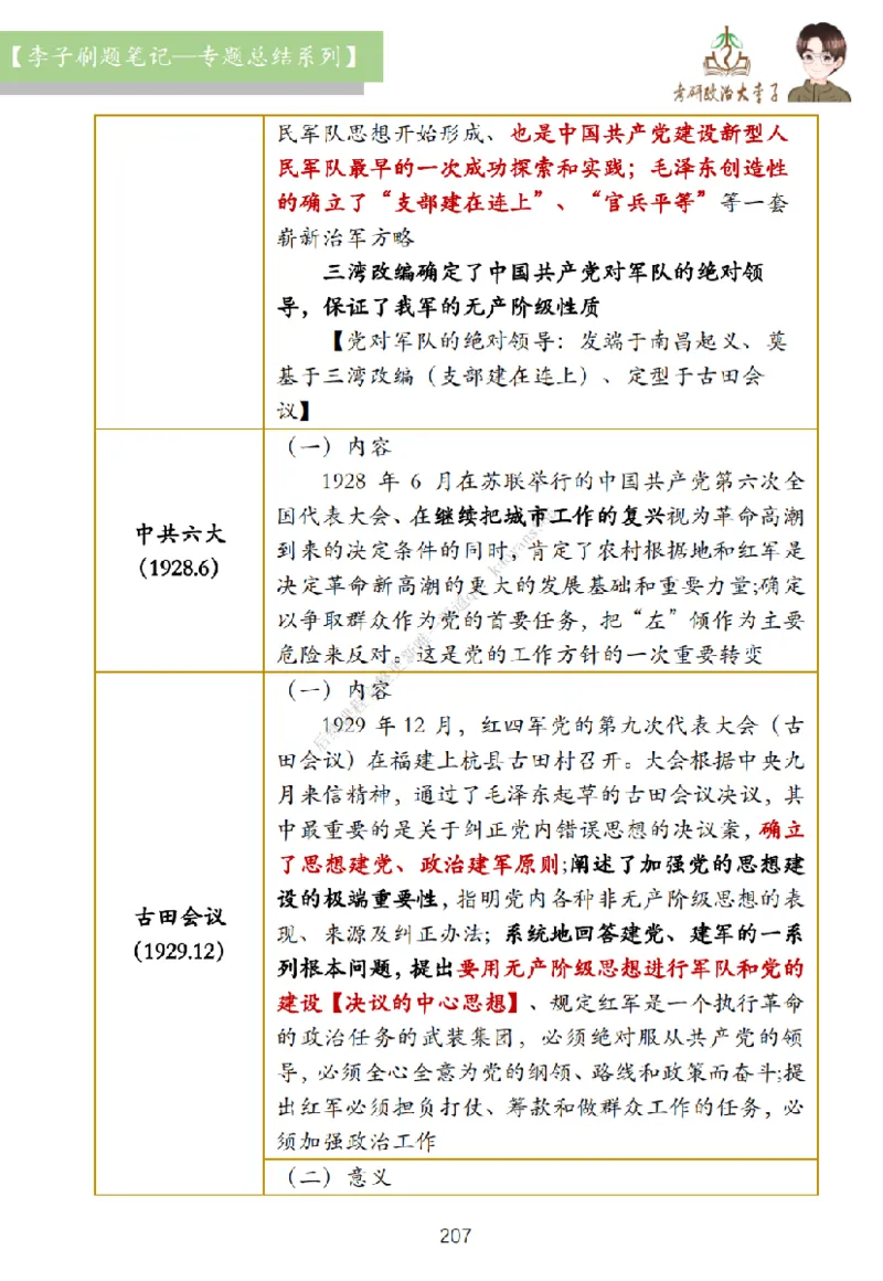 大李子刷题笔记史纲毛概篇_2026考公资料_（49）政治理论合集_政治理论合集_2025考研政治_11.大李子_00.课件讲义