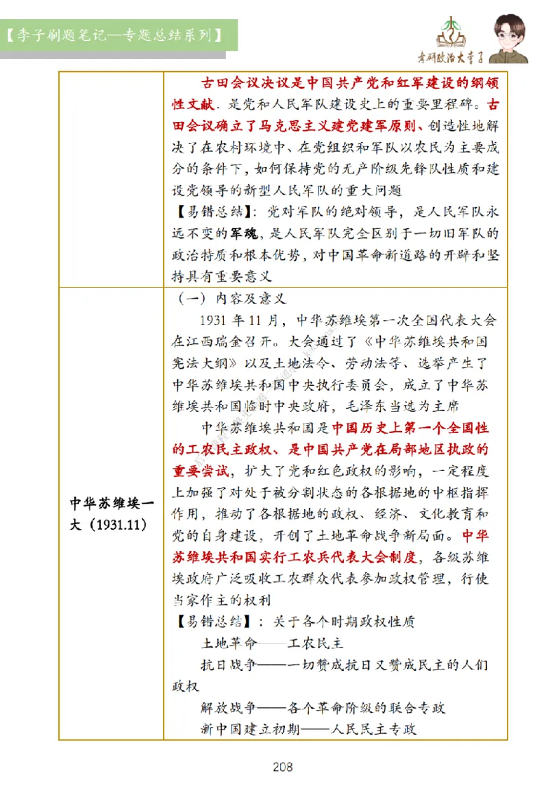 大李子刷题笔记史纲毛概篇_2026考公资料_（49）政治理论合集_政治理论合集_2025考研政治_11.大李子_00.课件讲义