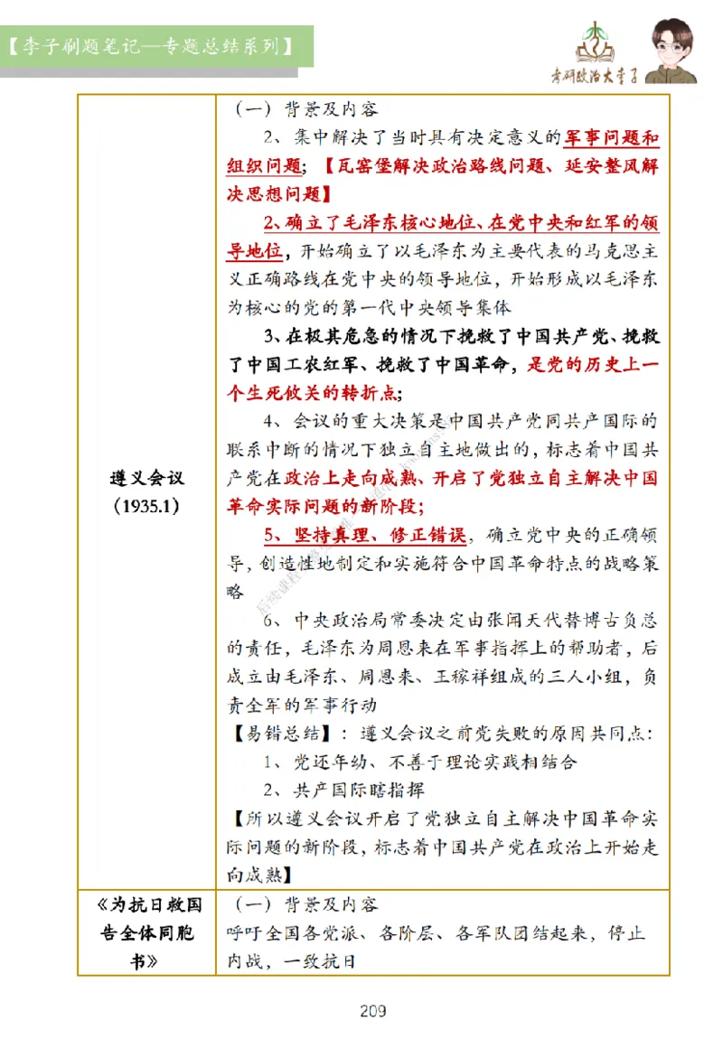 大李子刷题笔记史纲毛概篇_2026考公资料_（49）政治理论合集_政治理论合集_2025考研政治_11.大李子_00.课件讲义