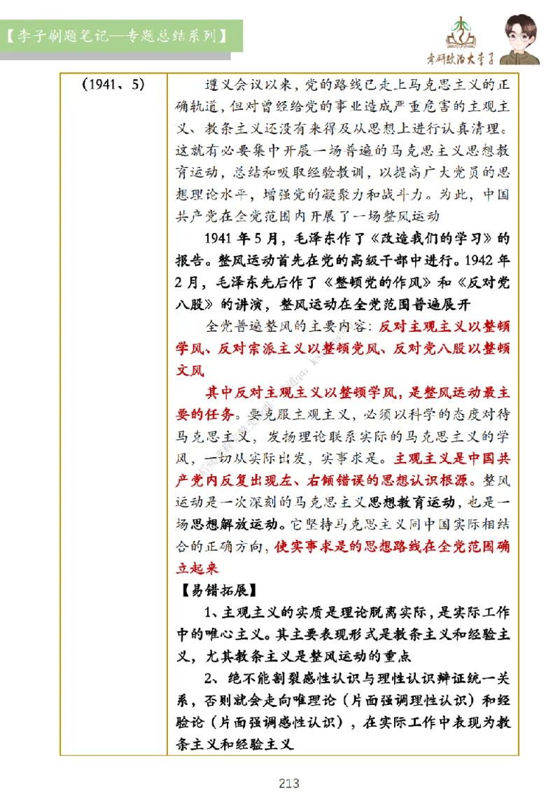 大李子刷题笔记史纲毛概篇_2026考公资料_（49）政治理论合集_政治理论合集_2025考研政治_11.大李子_00.课件讲义