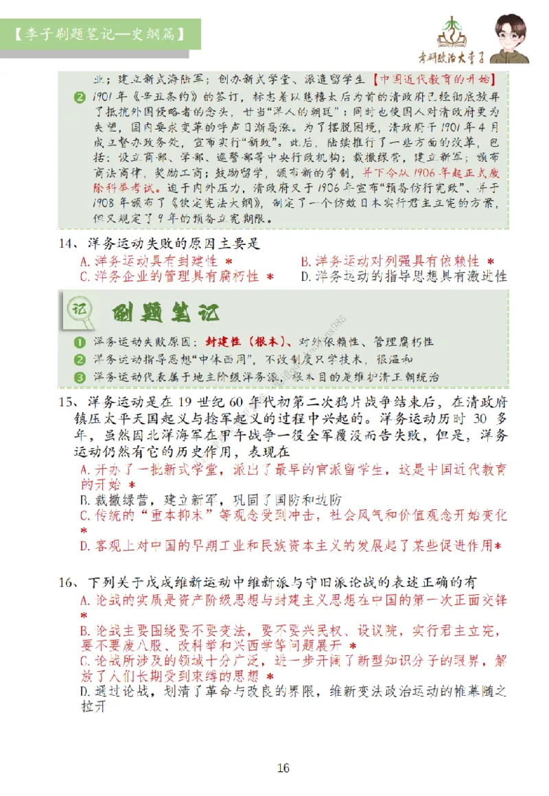 大李子刷题笔记史纲毛概篇_2026考公资料_（49）政治理论合集_政治理论合集_2025考研政治_11.大李子_00.课件讲义
