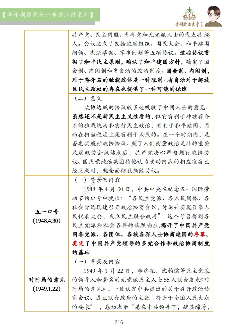 大李子刷题笔记史纲毛概篇_2026考公资料_（49）政治理论合集_政治理论合集_2025考研政治_11.大李子_00.课件讲义