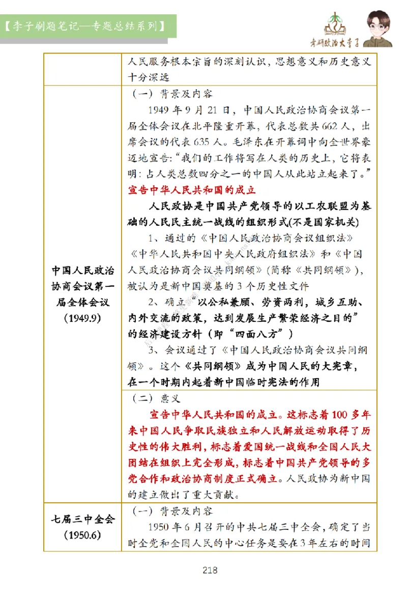 大李子刷题笔记史纲毛概篇_2026考公资料_（49）政治理论合集_政治理论合集_2025考研政治_11.大李子_00.课件讲义