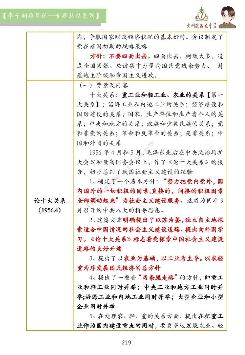 大李子刷题笔记史纲毛概篇_2026考公资料_（49）政治理论合集_政治理论合集_2025考研政治_11.大李子_00.课件讲义