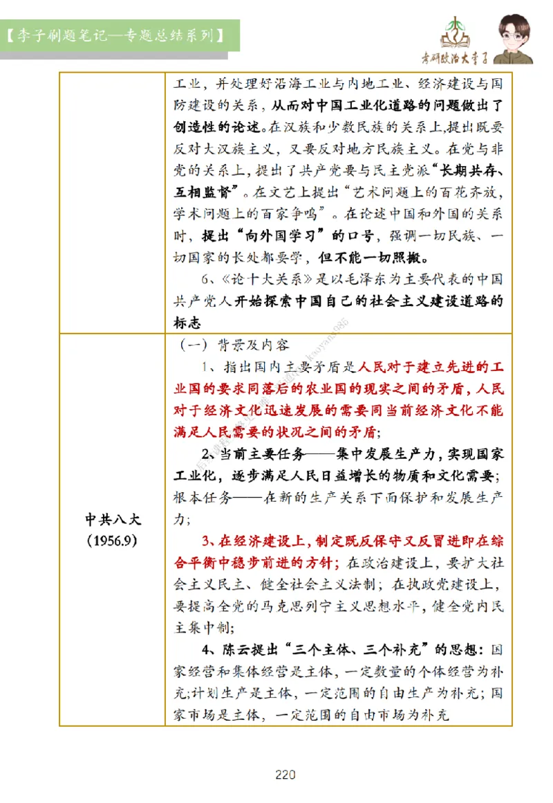 大李子刷题笔记史纲毛概篇_2026考公资料_（49）政治理论合集_政治理论合集_2025考研政治_11.大李子_00.课件讲义