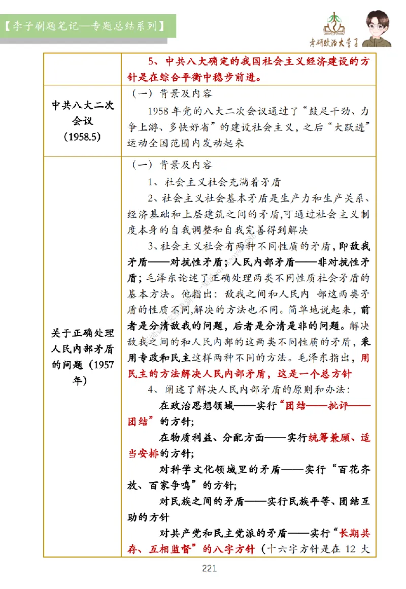 大李子刷题笔记史纲毛概篇_2026考公资料_（49）政治理论合集_政治理论合集_2025考研政治_11.大李子_00.课件讲义