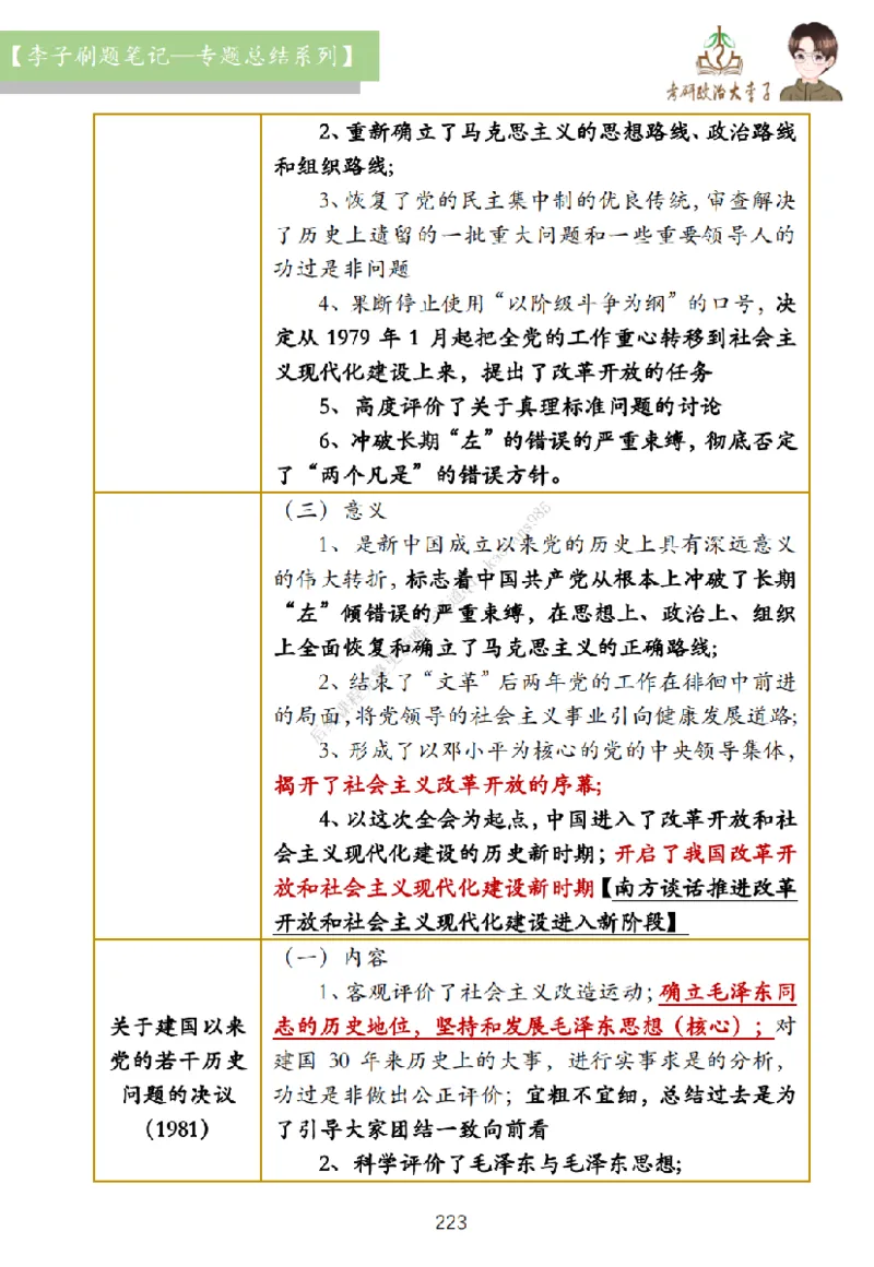 大李子刷题笔记史纲毛概篇_2026考公资料_（49）政治理论合集_政治理论合集_2025考研政治_11.大李子_00.课件讲义