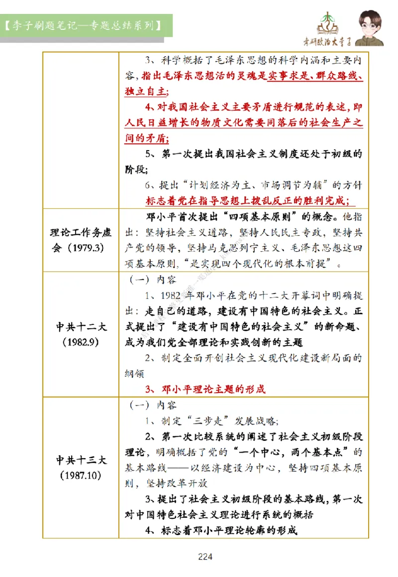 大李子刷题笔记史纲毛概篇_2026考公资料_（49）政治理论合集_政治理论合集_2025考研政治_11.大李子_00.课件讲义