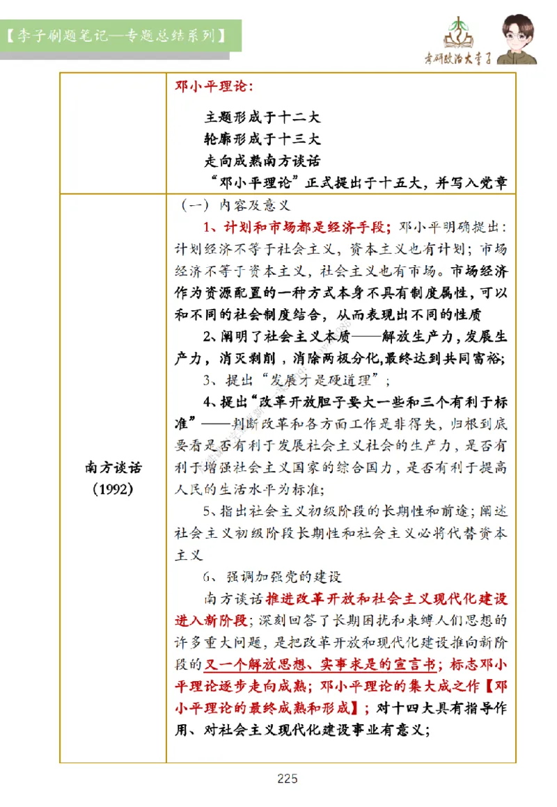 大李子刷题笔记史纲毛概篇_2026考公资料_（49）政治理论合集_政治理论合集_2025考研政治_11.大李子_00.课件讲义