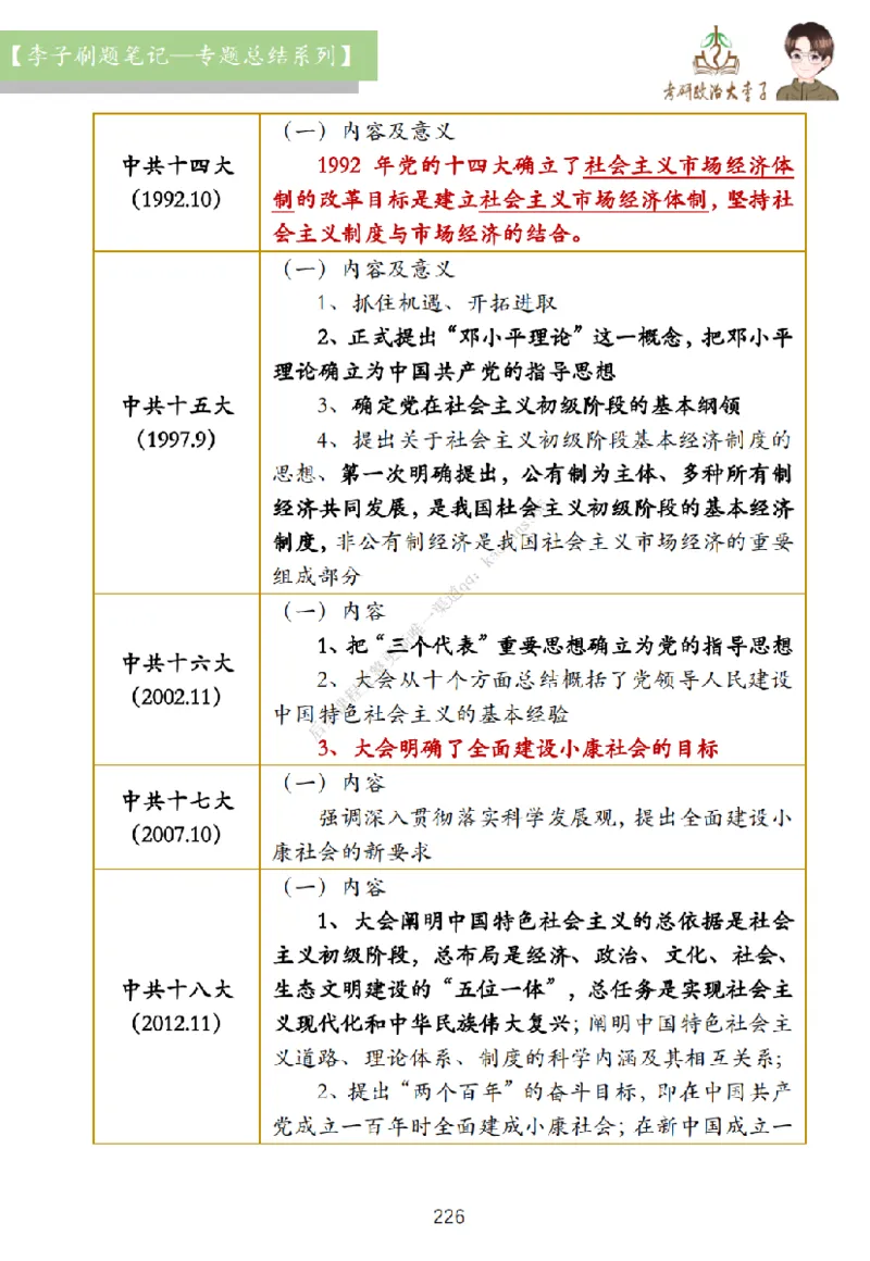 大李子刷题笔记史纲毛概篇_2026考公资料_（49）政治理论合集_政治理论合集_2025考研政治_11.大李子_00.课件讲义