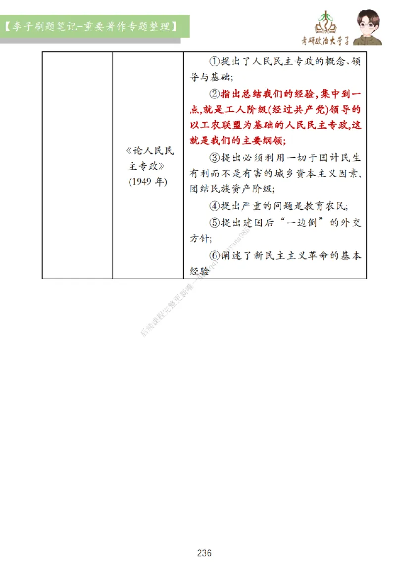 大李子刷题笔记史纲毛概篇_2026考公资料_（49）政治理论合集_政治理论合集_2025考研政治_11.大李子_00.课件讲义