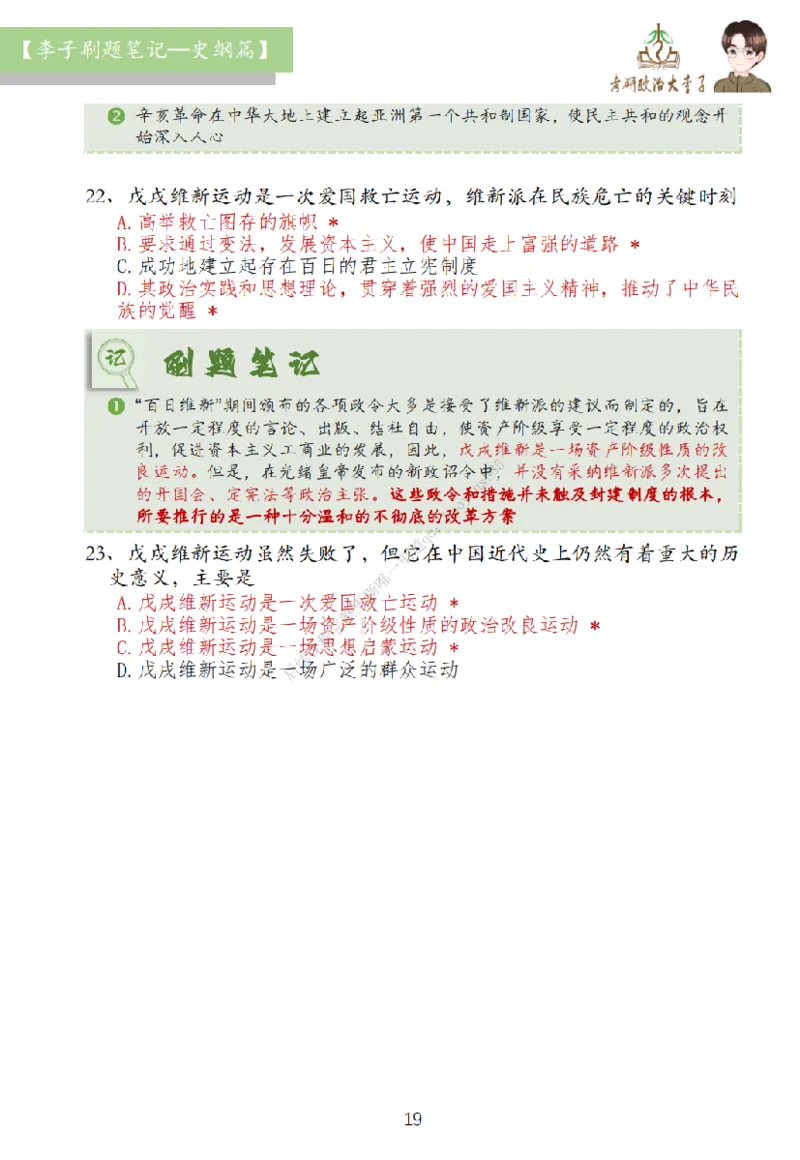 大李子刷题笔记史纲毛概篇_2026考公资料_（49）政治理论合集_政治理论合集_2025考研政治_11.大李子_00.课件讲义