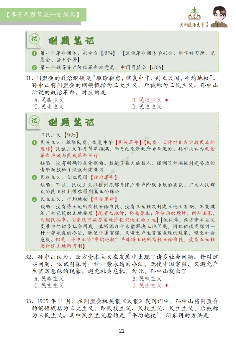 大李子刷题笔记史纲毛概篇_2026考公资料_（49）政治理论合集_政治理论合集_2025考研政治_11.大李子_00.课件讲义