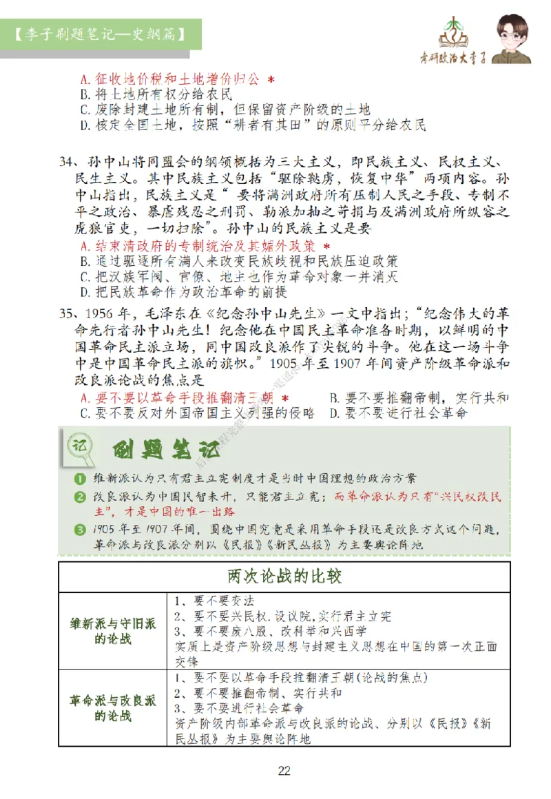 大李子刷题笔记史纲毛概篇_2026考公资料_（49）政治理论合集_政治理论合集_2025考研政治_11.大李子_00.课件讲义