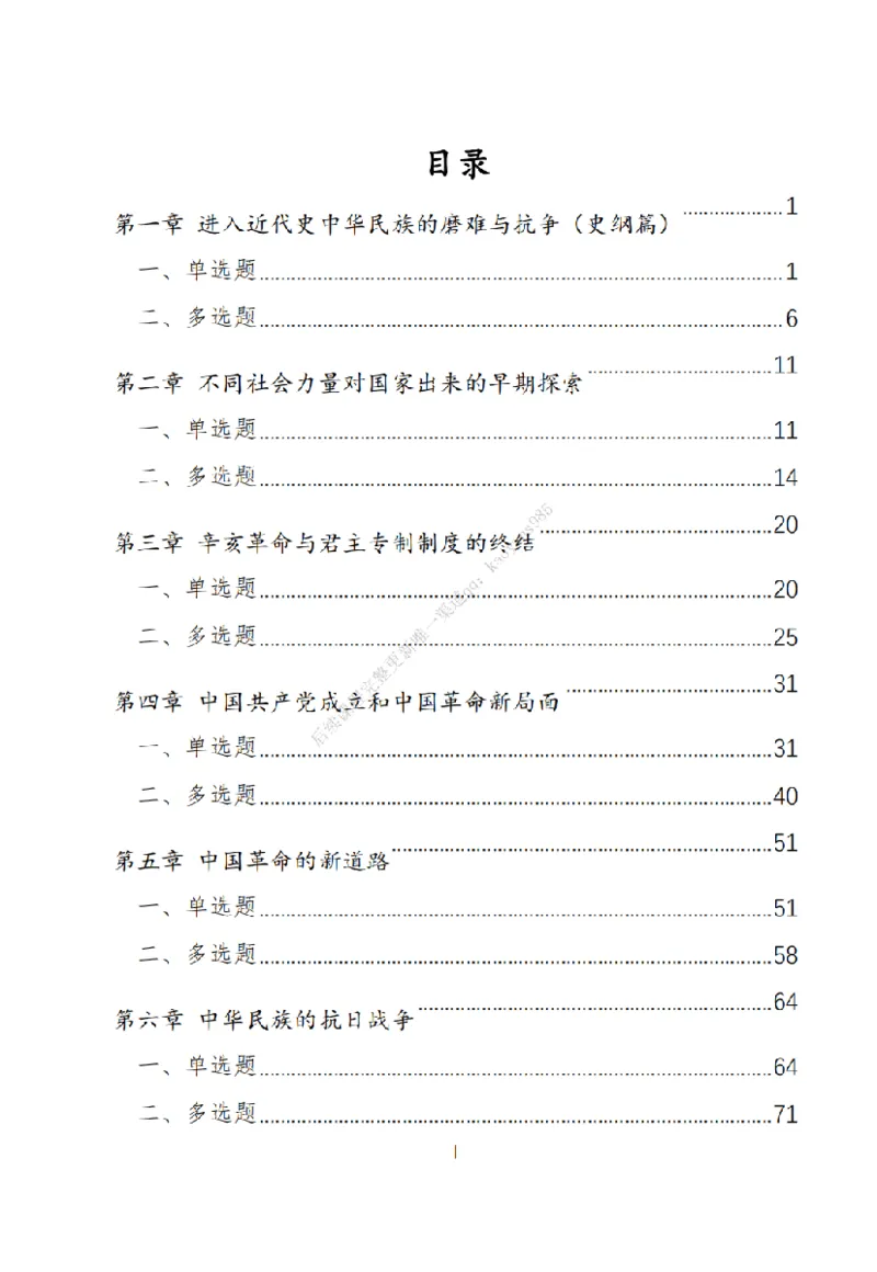 大李子刷题笔记史纲毛概篇_2026考公资料_（49）政治理论合集_政治理论合集_2025考研政治_11.大李子_00.课件讲义