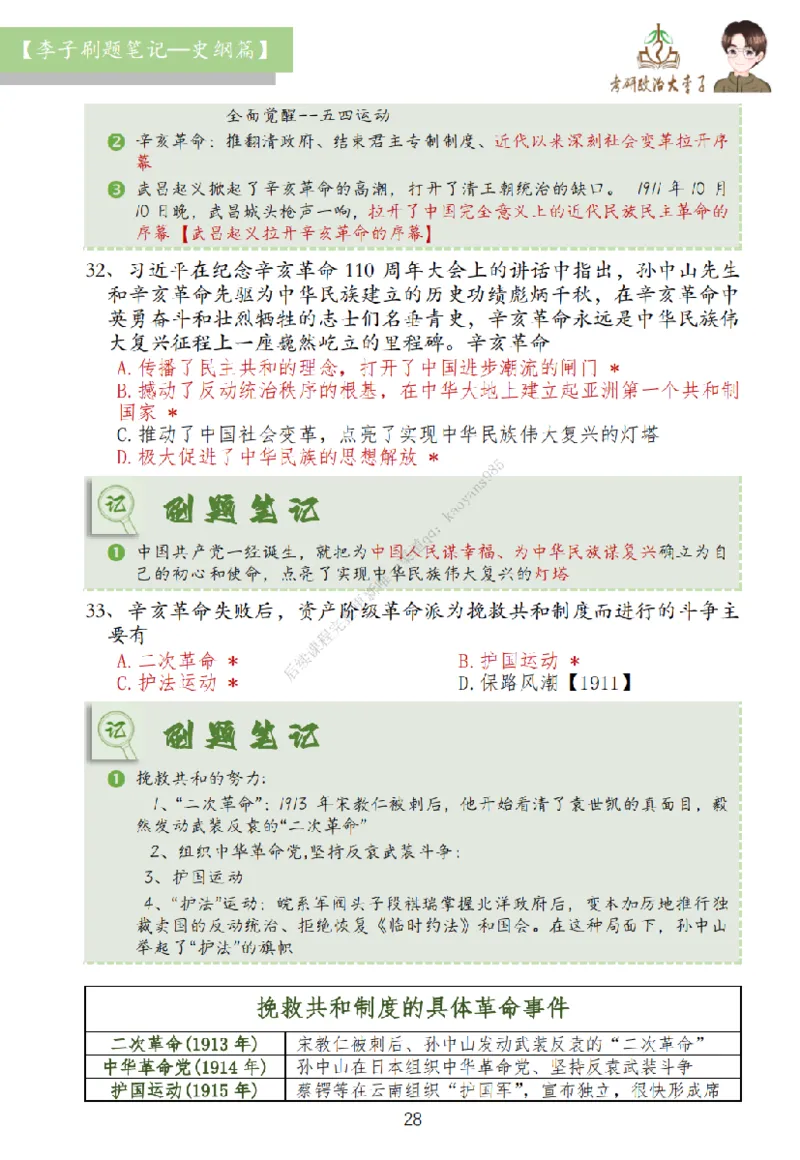 大李子刷题笔记史纲毛概篇_2026考公资料_（49）政治理论合集_政治理论合集_2025考研政治_11.大李子_00.课件讲义