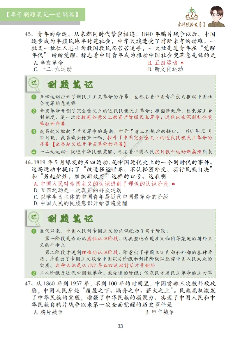 大李子刷题笔记史纲毛概篇_2026考公资料_（49）政治理论合集_政治理论合集_2025考研政治_11.大李子_00.课件讲义