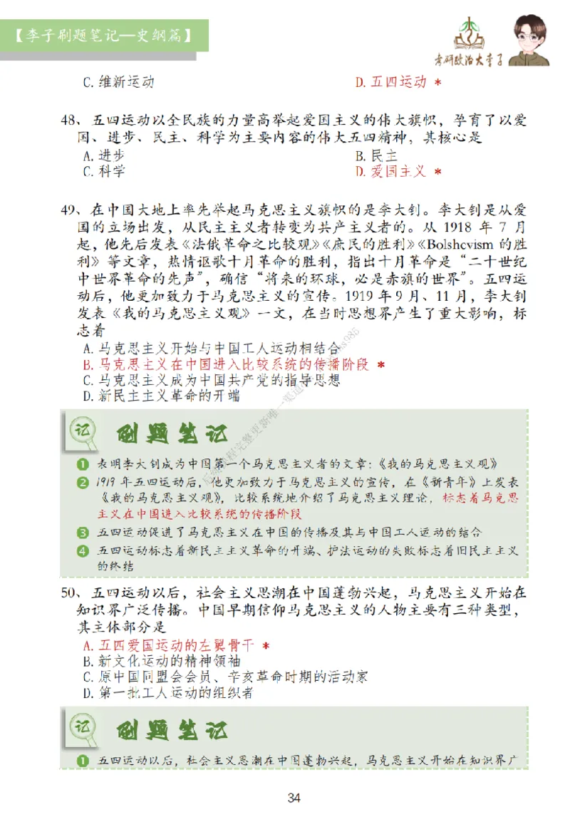 大李子刷题笔记史纲毛概篇_2026考公资料_（49）政治理论合集_政治理论合集_2025考研政治_11.大李子_00.课件讲义