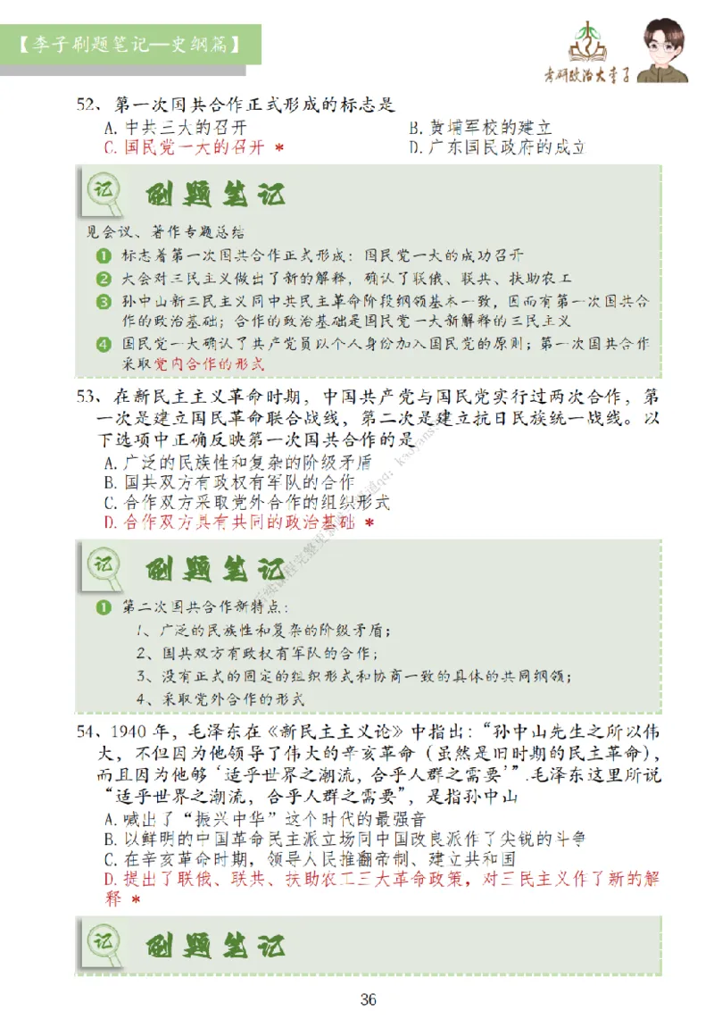 大李子刷题笔记史纲毛概篇_2026考公资料_（49）政治理论合集_政治理论合集_2025考研政治_11.大李子_00.课件讲义