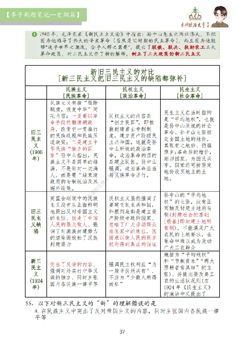 大李子刷题笔记史纲毛概篇_2026考公资料_（49）政治理论合集_政治理论合集_2025考研政治_11.大李子_00.课件讲义