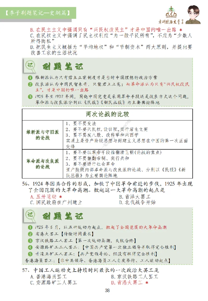 大李子刷题笔记史纲毛概篇_2026考公资料_（49）政治理论合集_政治理论合集_2025考研政治_11.大李子_00.课件讲义
