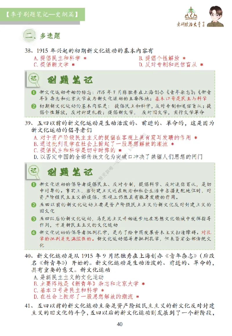 大李子刷题笔记史纲毛概篇_2026考公资料_（49）政治理论合集_政治理论合集_2025考研政治_11.大李子_00.课件讲义