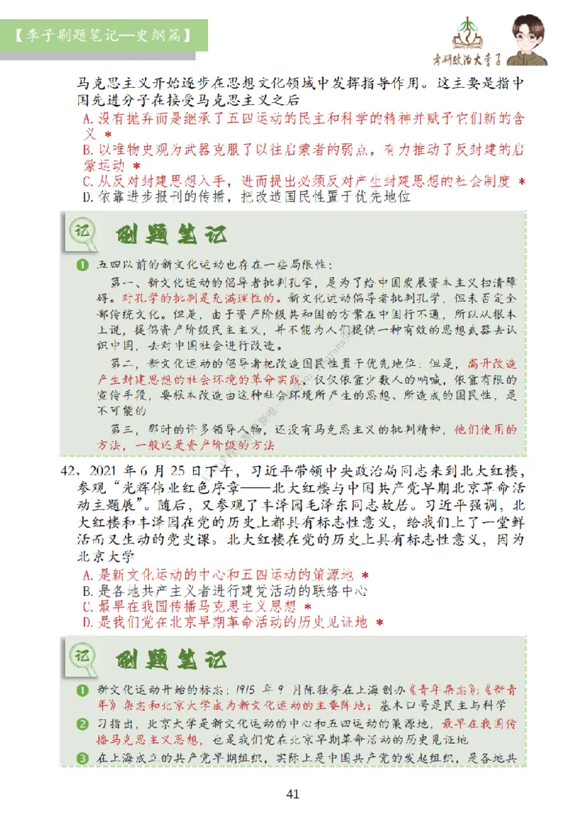 大李子刷题笔记史纲毛概篇_2026考公资料_（49）政治理论合集_政治理论合集_2025考研政治_11.大李子_00.课件讲义