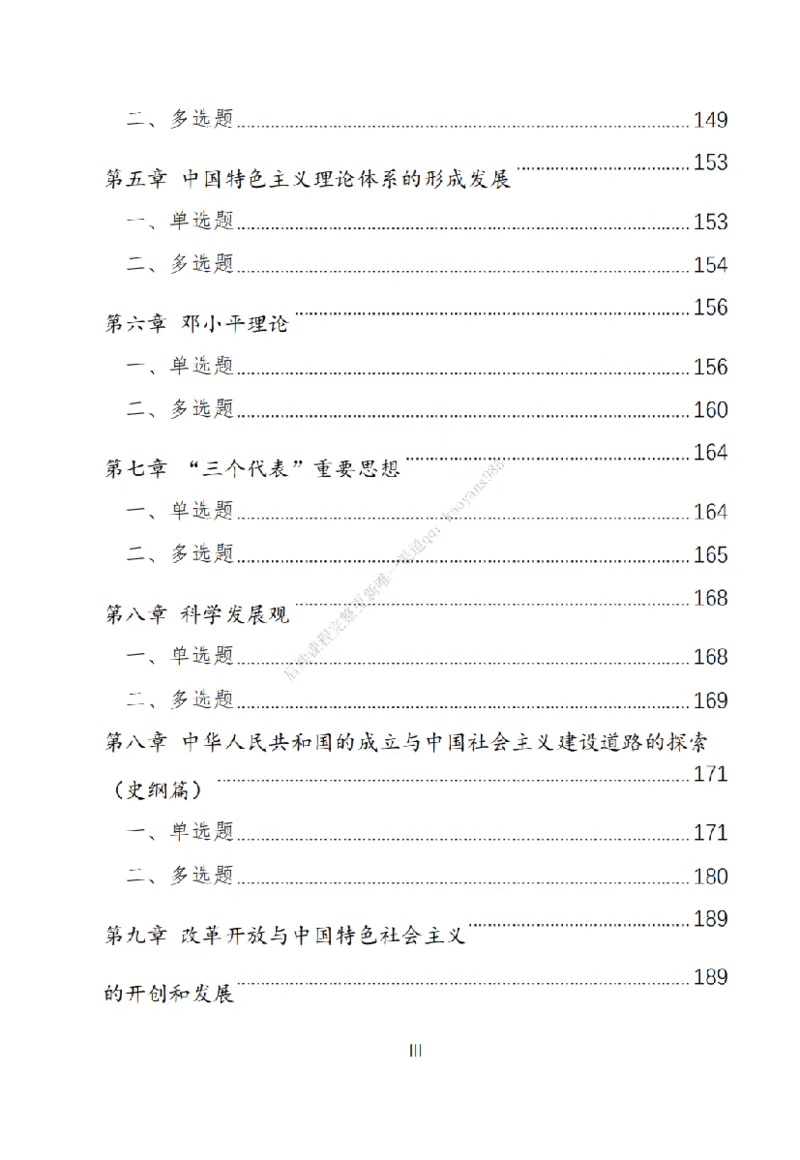 大李子刷题笔记史纲毛概篇_2026考公资料_（49）政治理论合集_政治理论合集_2025考研政治_11.大李子_00.课件讲义