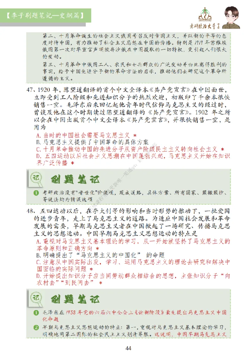 大李子刷题笔记史纲毛概篇_2026考公资料_（49）政治理论合集_政治理论合集_2025考研政治_11.大李子_00.课件讲义