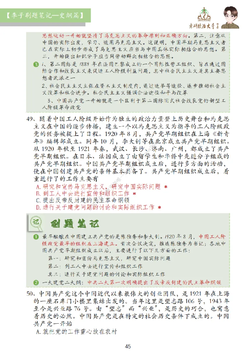 大李子刷题笔记史纲毛概篇_2026考公资料_（49）政治理论合集_政治理论合集_2025考研政治_11.大李子_00.课件讲义