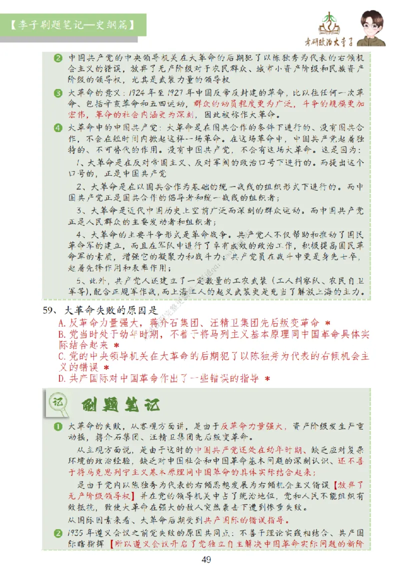 大李子刷题笔记史纲毛概篇_2026考公资料_（49）政治理论合集_政治理论合集_2025考研政治_11.大李子_00.课件讲义