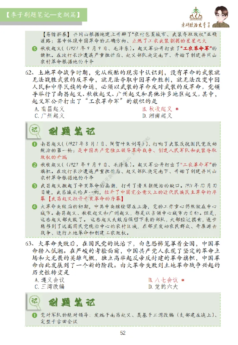 大李子刷题笔记史纲毛概篇_2026考公资料_（49）政治理论合集_政治理论合集_2025考研政治_11.大李子_00.课件讲义