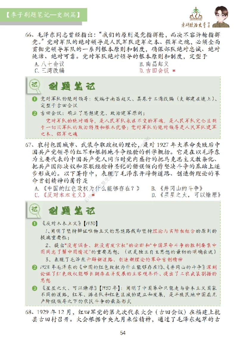 大李子刷题笔记史纲毛概篇_2026考公资料_（49）政治理论合集_政治理论合集_2025考研政治_11.大李子_00.课件讲义