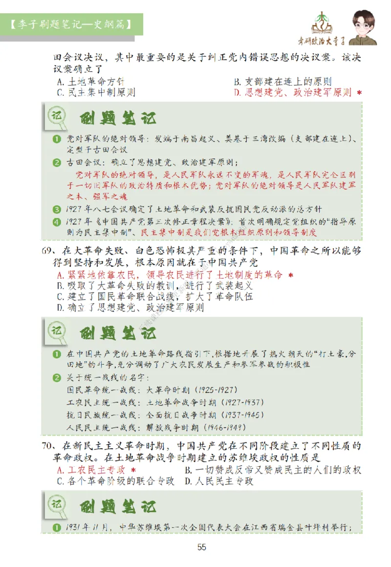 大李子刷题笔记史纲毛概篇_2026考公资料_（49）政治理论合集_政治理论合集_2025考研政治_11.大李子_00.课件讲义