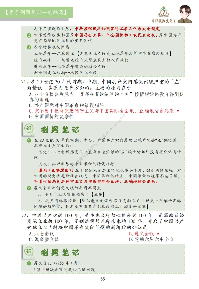 大李子刷题笔记史纲毛概篇_2026考公资料_（49）政治理论合集_政治理论合集_2025考研政治_11.大李子_00.课件讲义