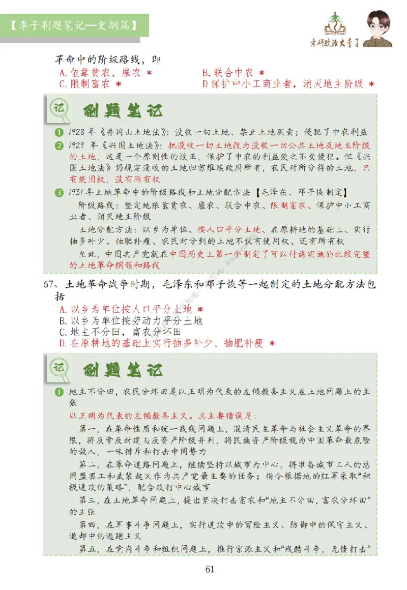 大李子刷题笔记史纲毛概篇_2026考公资料_（49）政治理论合集_政治理论合集_2025考研政治_11.大李子_00.课件讲义