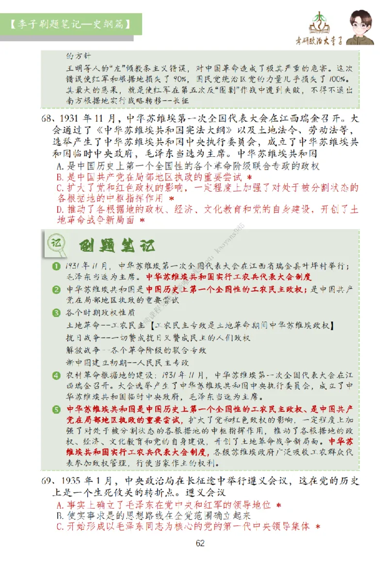 大李子刷题笔记史纲毛概篇_2026考公资料_（49）政治理论合集_政治理论合集_2025考研政治_11.大李子_00.课件讲义