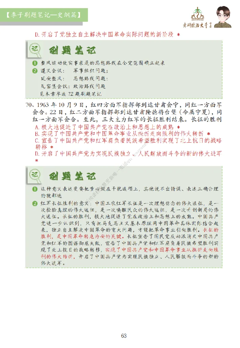 大李子刷题笔记史纲毛概篇_2026考公资料_（49）政治理论合集_政治理论合集_2025考研政治_11.大李子_00.课件讲义