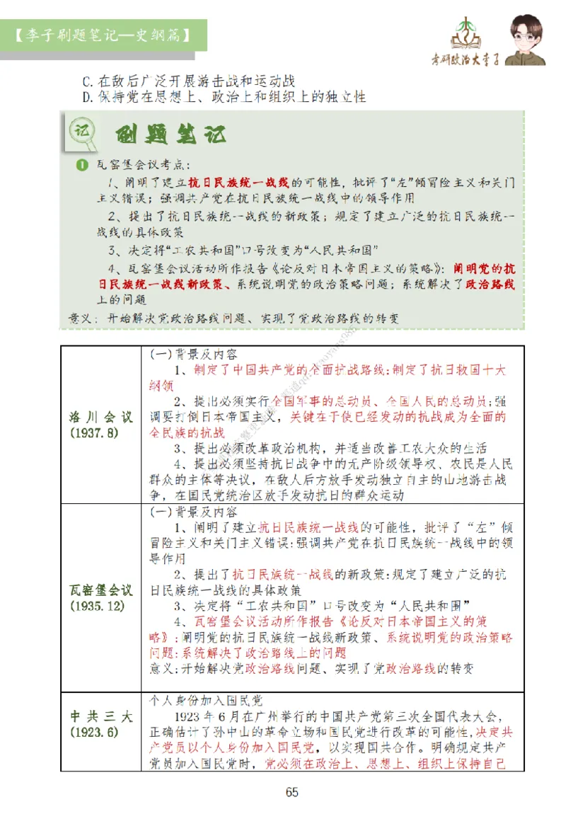 大李子刷题笔记史纲毛概篇_2026考公资料_（49）政治理论合集_政治理论合集_2025考研政治_11.大李子_00.课件讲义