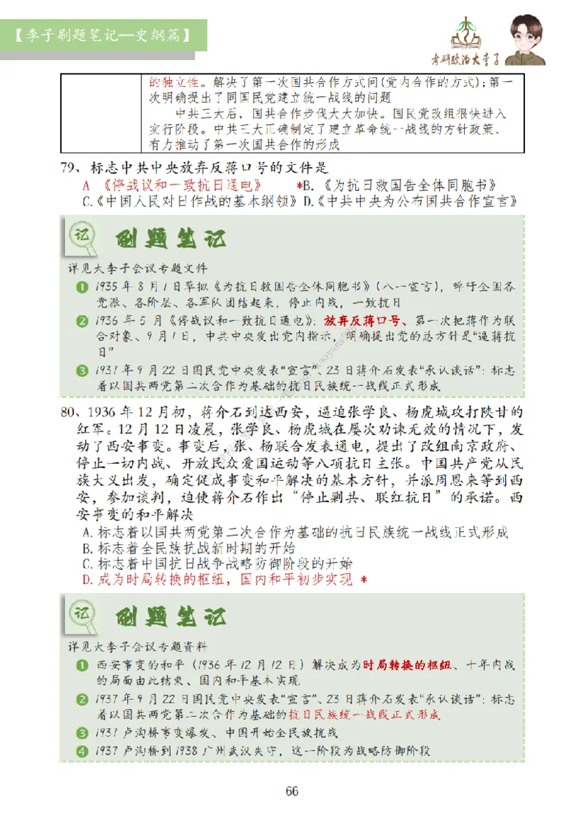 大李子刷题笔记史纲毛概篇_2026考公资料_（49）政治理论合集_政治理论合集_2025考研政治_11.大李子_00.课件讲义