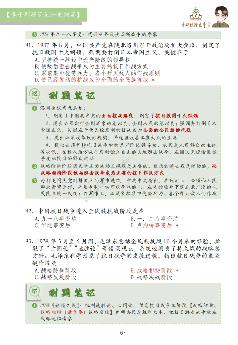 大李子刷题笔记史纲毛概篇_2026考公资料_（49）政治理论合集_政治理论合集_2025考研政治_11.大李子_00.课件讲义