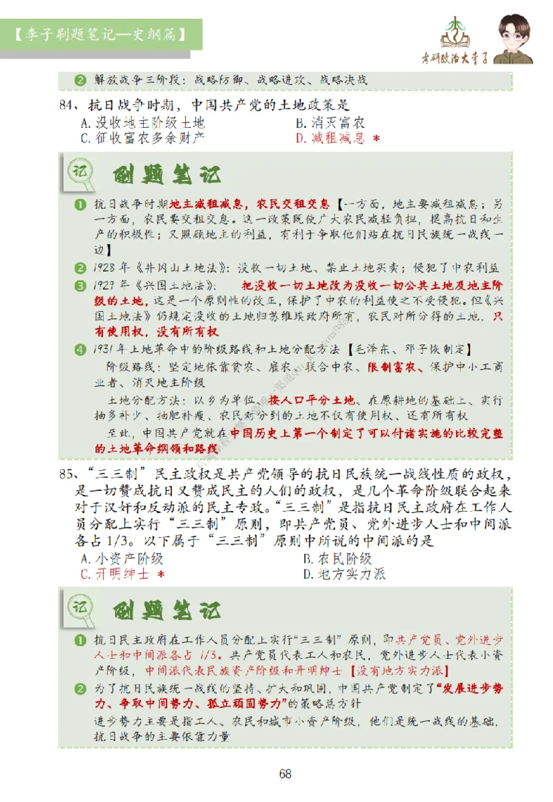 大李子刷题笔记史纲毛概篇_2026考公资料_（49）政治理论合集_政治理论合集_2025考研政治_11.大李子_00.课件讲义