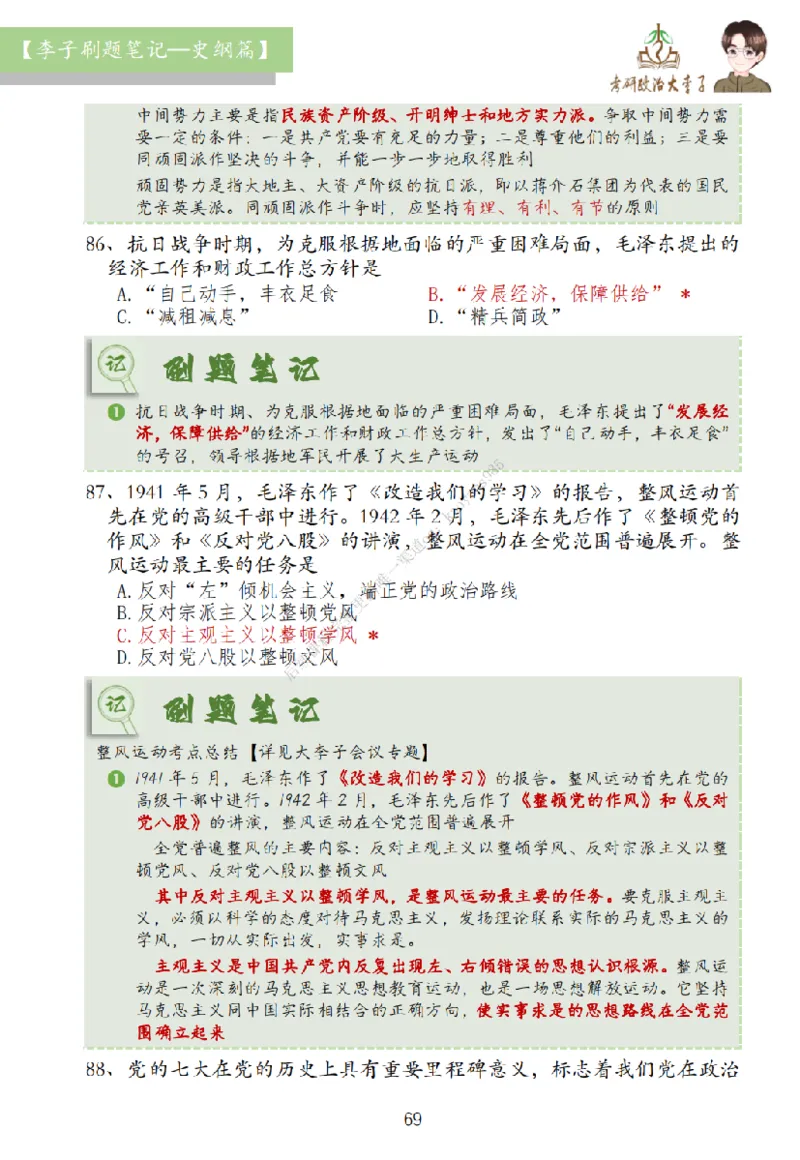 大李子刷题笔记史纲毛概篇_2026考公资料_（49）政治理论合集_政治理论合集_2025考研政治_11.大李子_00.课件讲义
