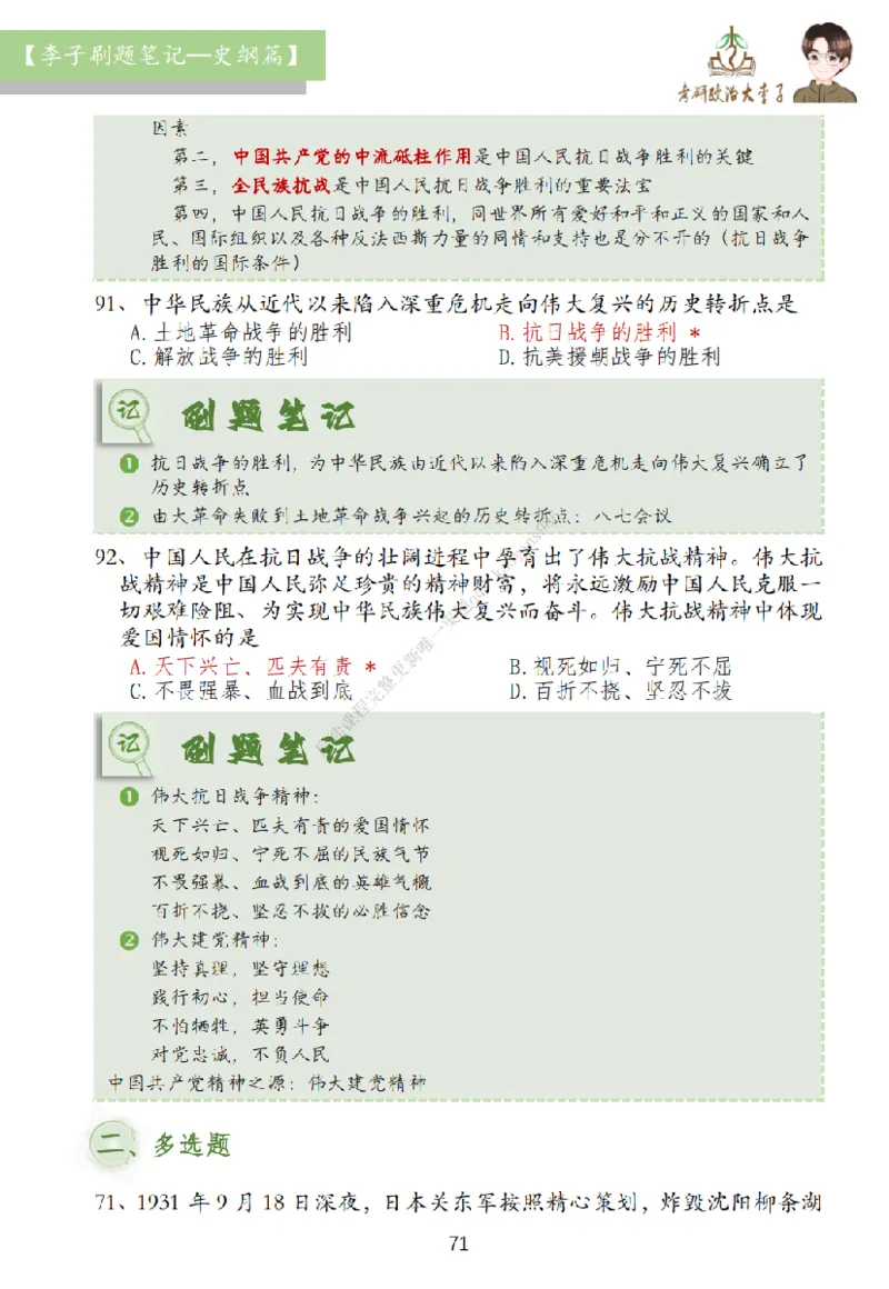 大李子刷题笔记史纲毛概篇_2026考公资料_（49）政治理论合集_政治理论合集_2025考研政治_11.大李子_00.课件讲义