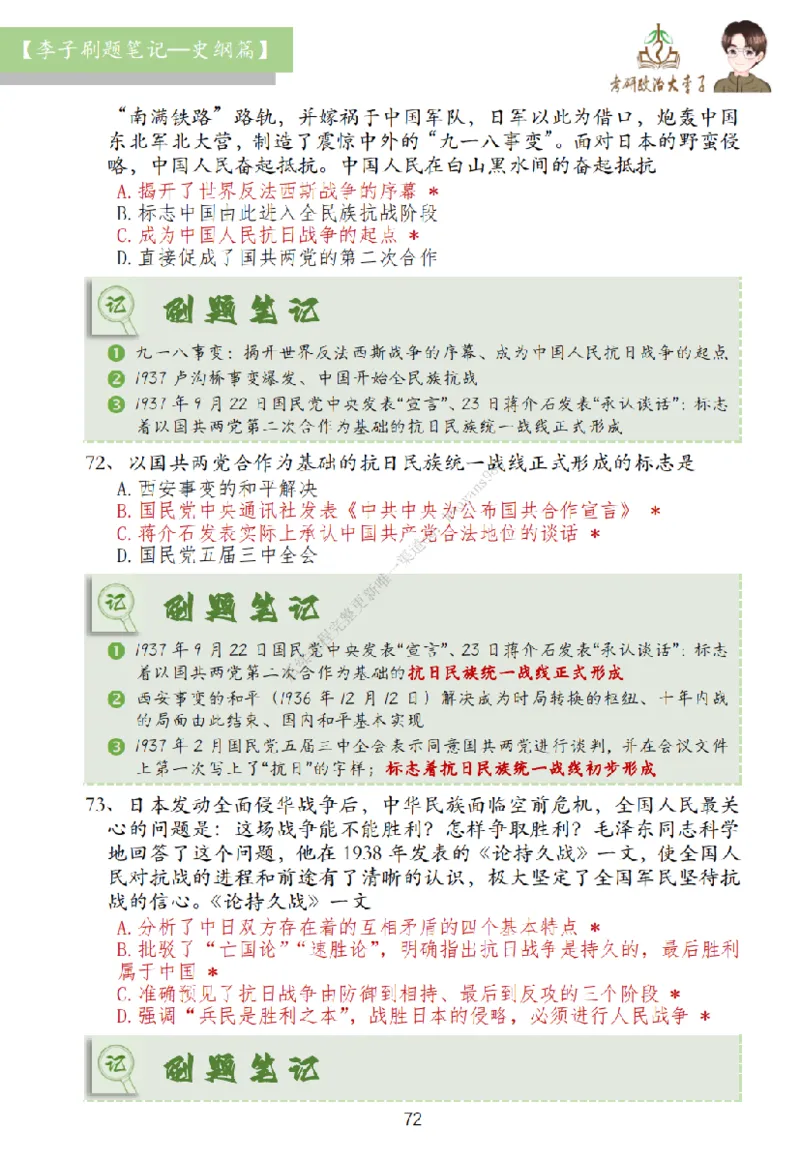 大李子刷题笔记史纲毛概篇_2026考公资料_（49）政治理论合集_政治理论合集_2025考研政治_11.大李子_00.课件讲义