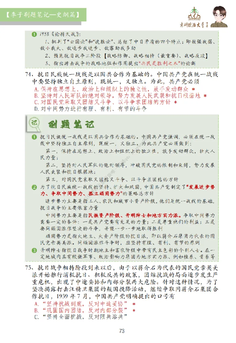 大李子刷题笔记史纲毛概篇_2026考公资料_（49）政治理论合集_政治理论合集_2025考研政治_11.大李子_00.课件讲义