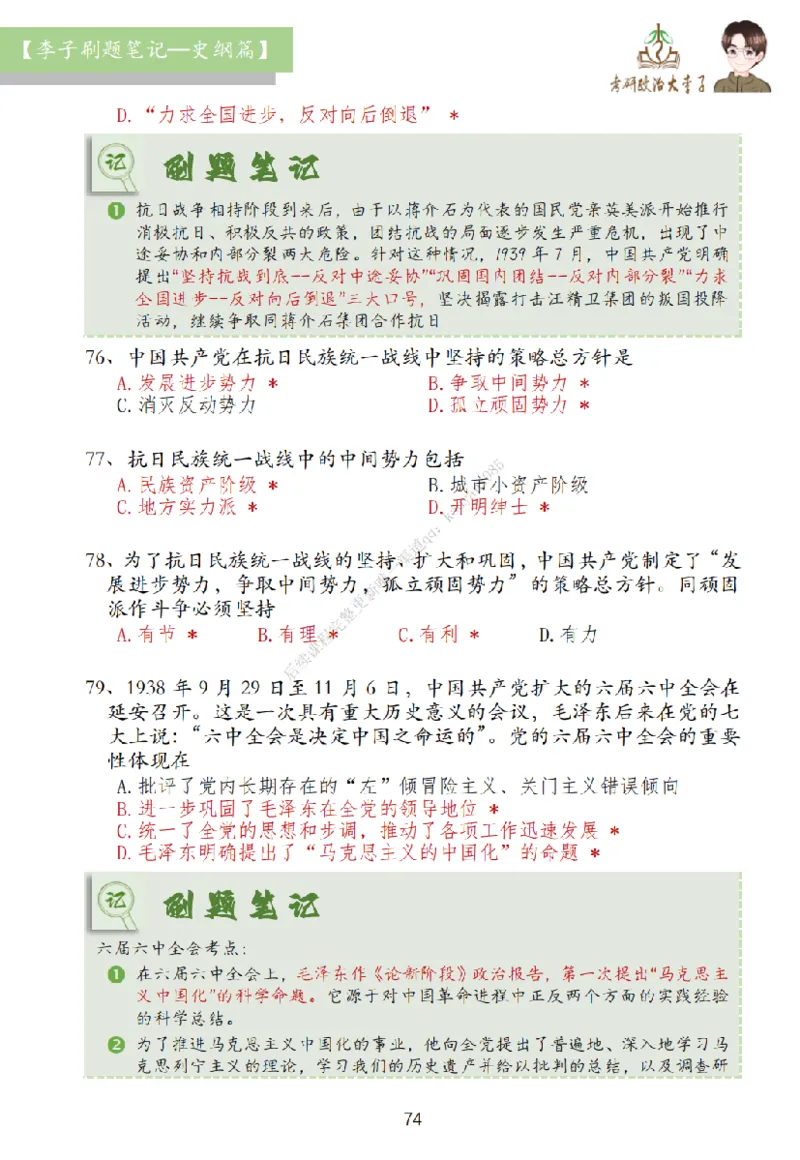 大李子刷题笔记史纲毛概篇_2026考公资料_（49）政治理论合集_政治理论合集_2025考研政治_11.大李子_00.课件讲义