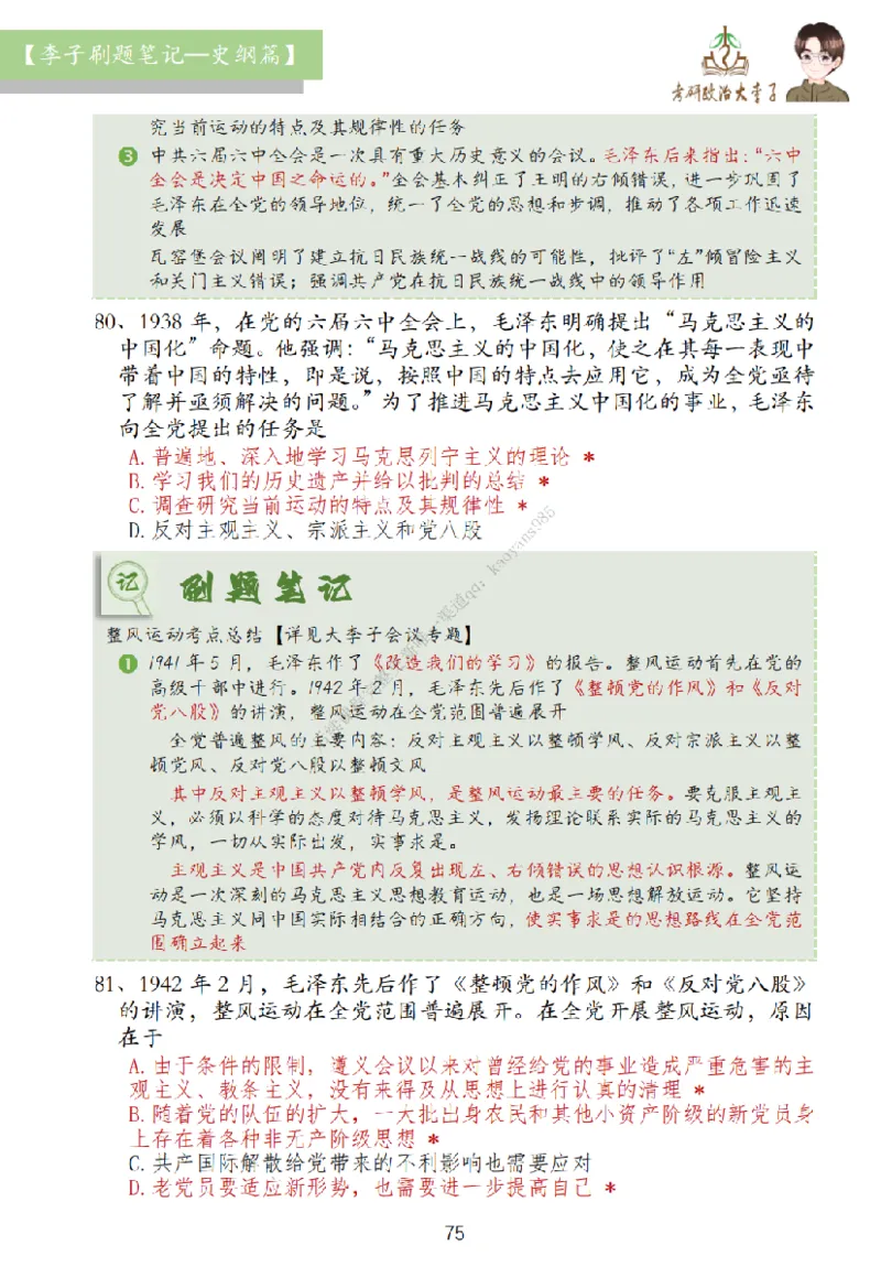 大李子刷题笔记史纲毛概篇_2026考公资料_（49）政治理论合集_政治理论合集_2025考研政治_11.大李子_00.课件讲义