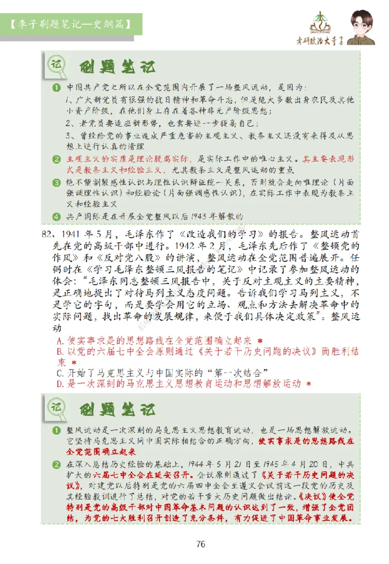 大李子刷题笔记史纲毛概篇_2026考公资料_（49）政治理论合集_政治理论合集_2025考研政治_11.大李子_00.课件讲义
